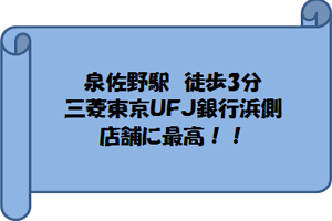 ラフィネ泉佐野