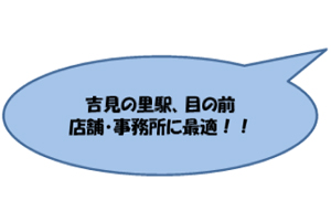 シンセーロ吉見